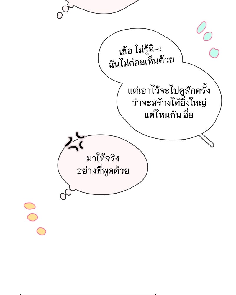 เซเรน่า - หน้า 67