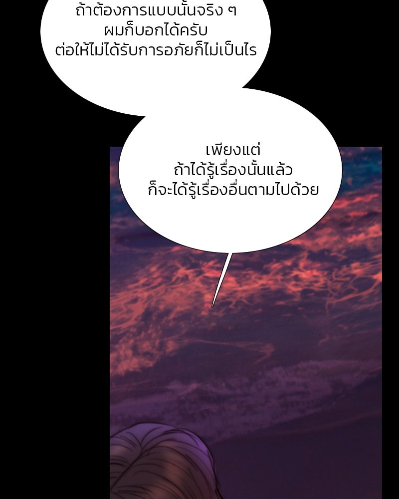 เซเรน่า - หน้า 77