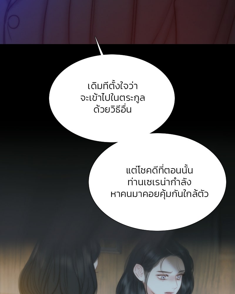 เซเรน่า - หน้า 91