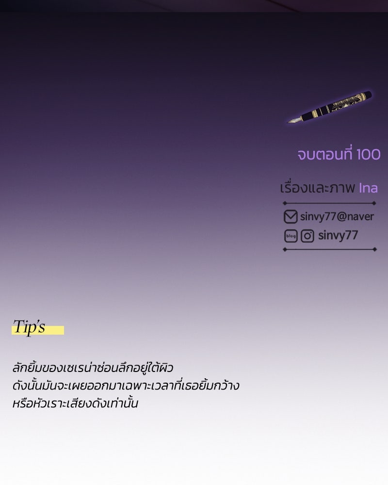 เซเรน่า - หน้า 133