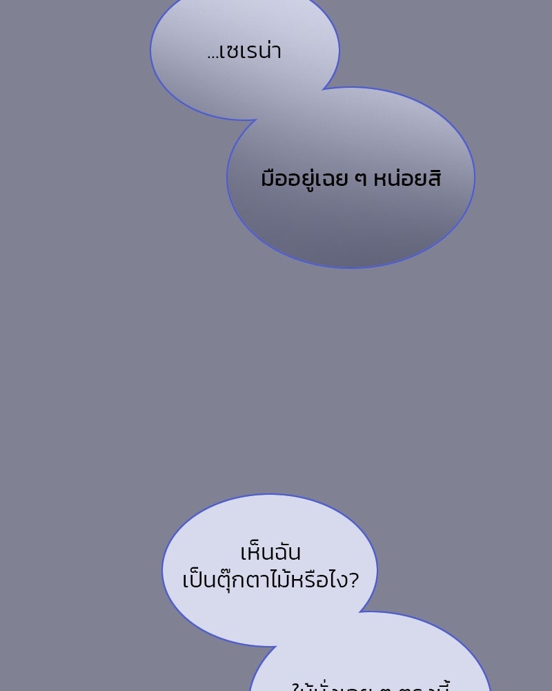 เซเรน่า - หน้า 65