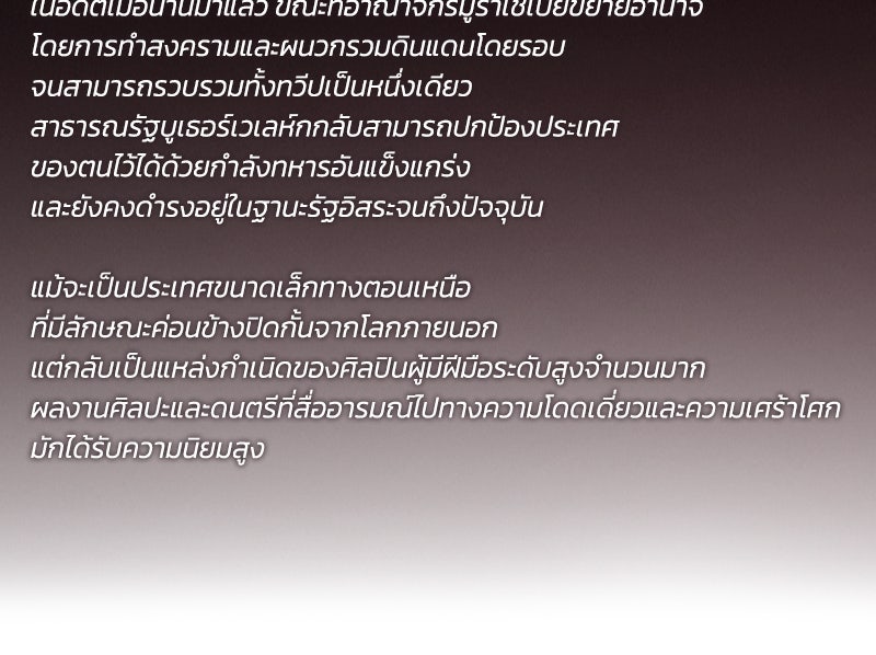 เซเรน่า - หน้า 112
