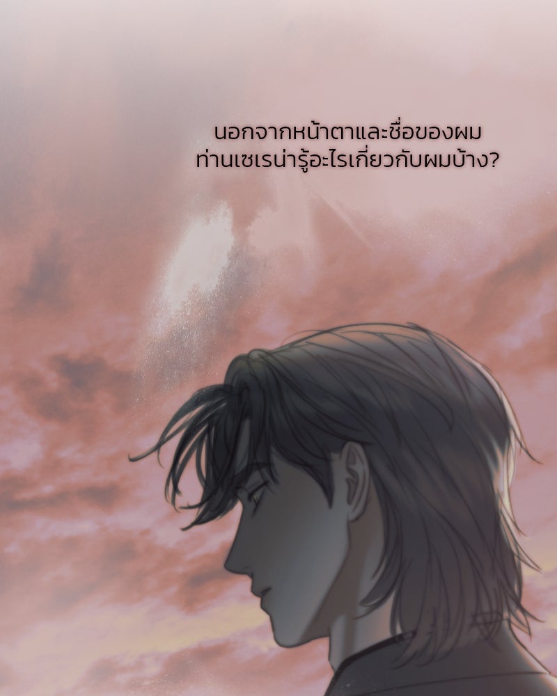 เซเรน่า - หน้า 44