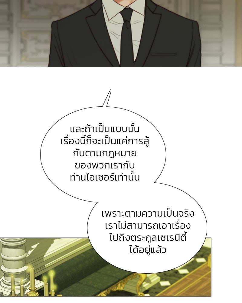 เซเรน่า - หน้า 5