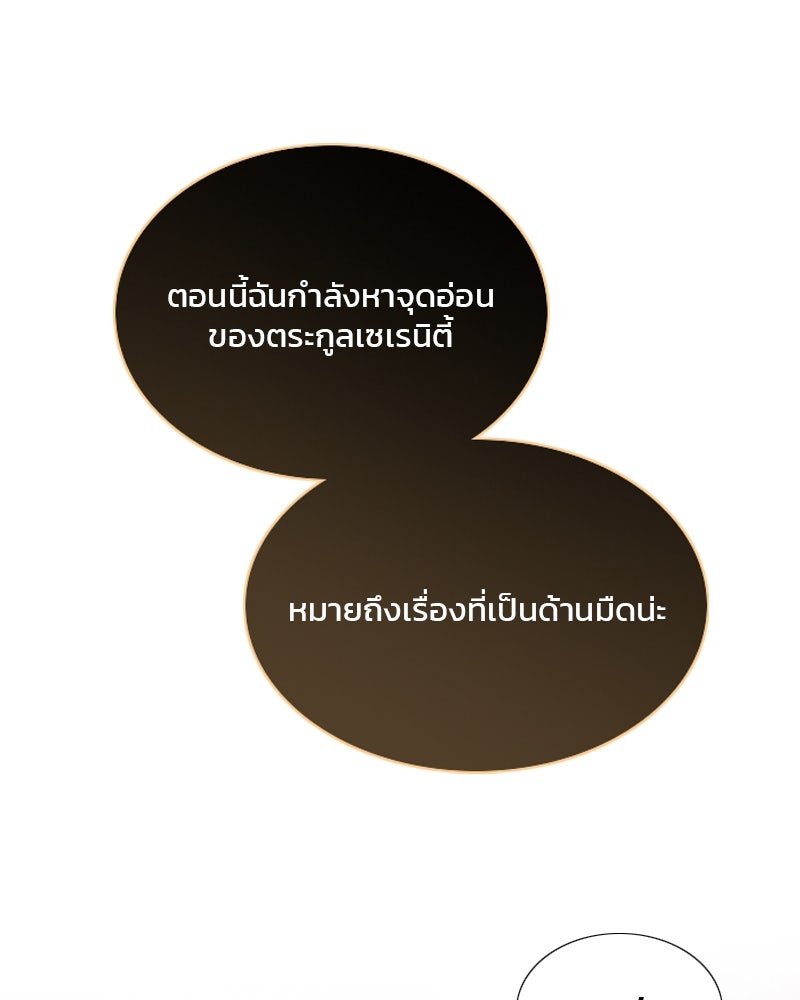 เซเรน่า - หน้า 33