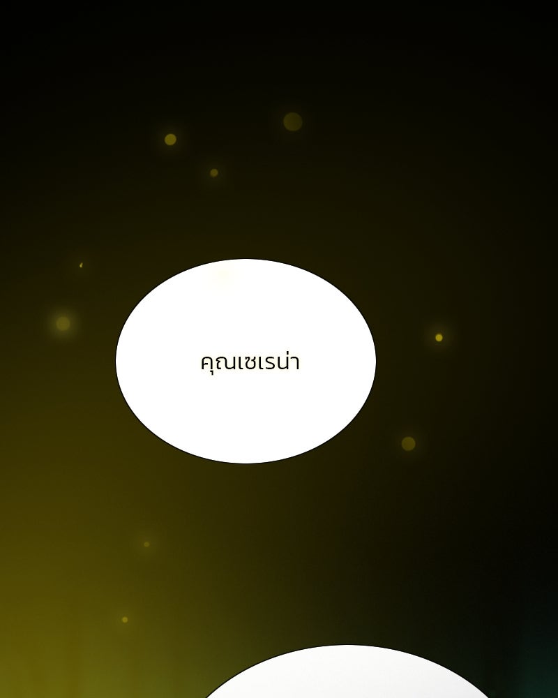 เซเรน่า - หน้า 103