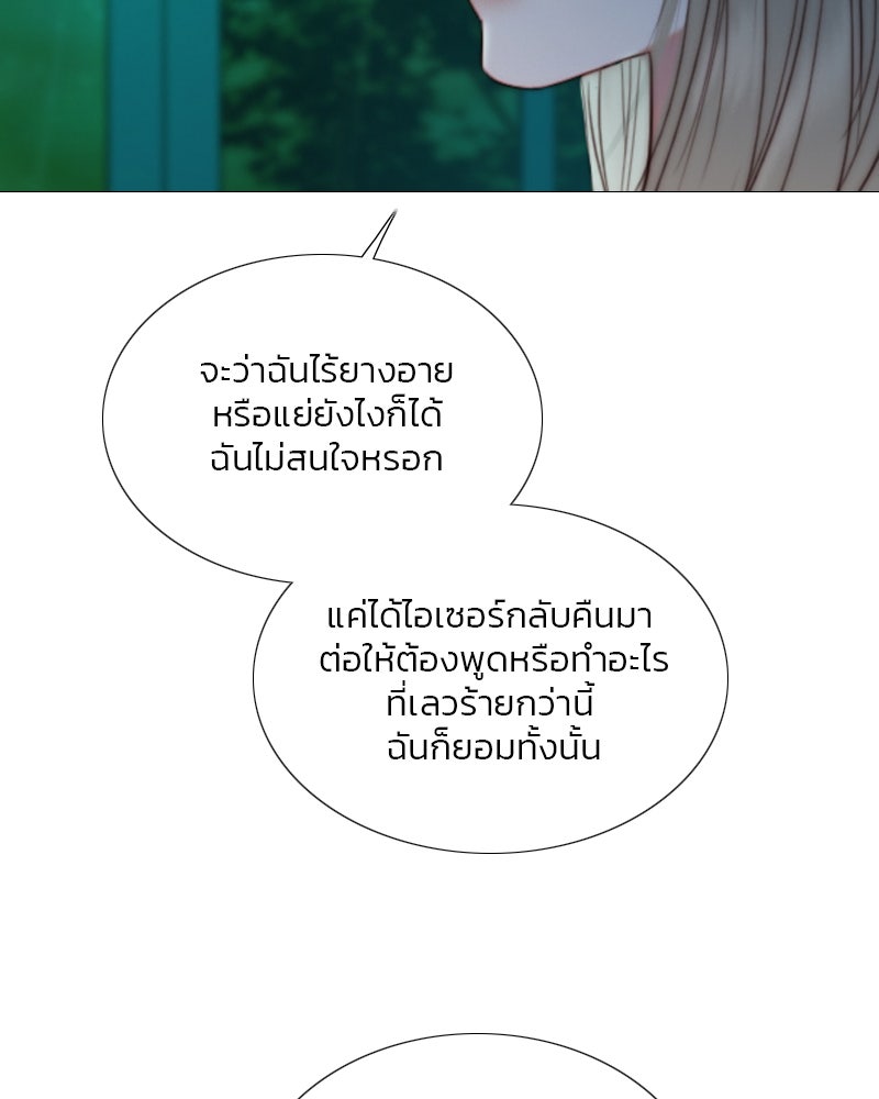 เซเรน่า - หน้า 119