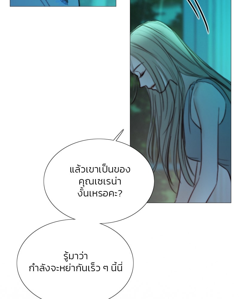 เซเรน่า - หน้า 121