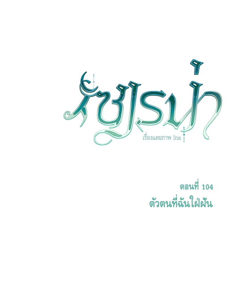 เซเรน่า - หน้า 18
