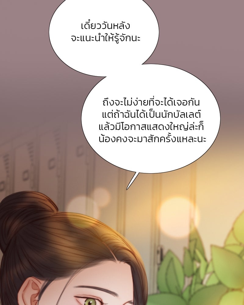 เซเรน่า - หน้า 124