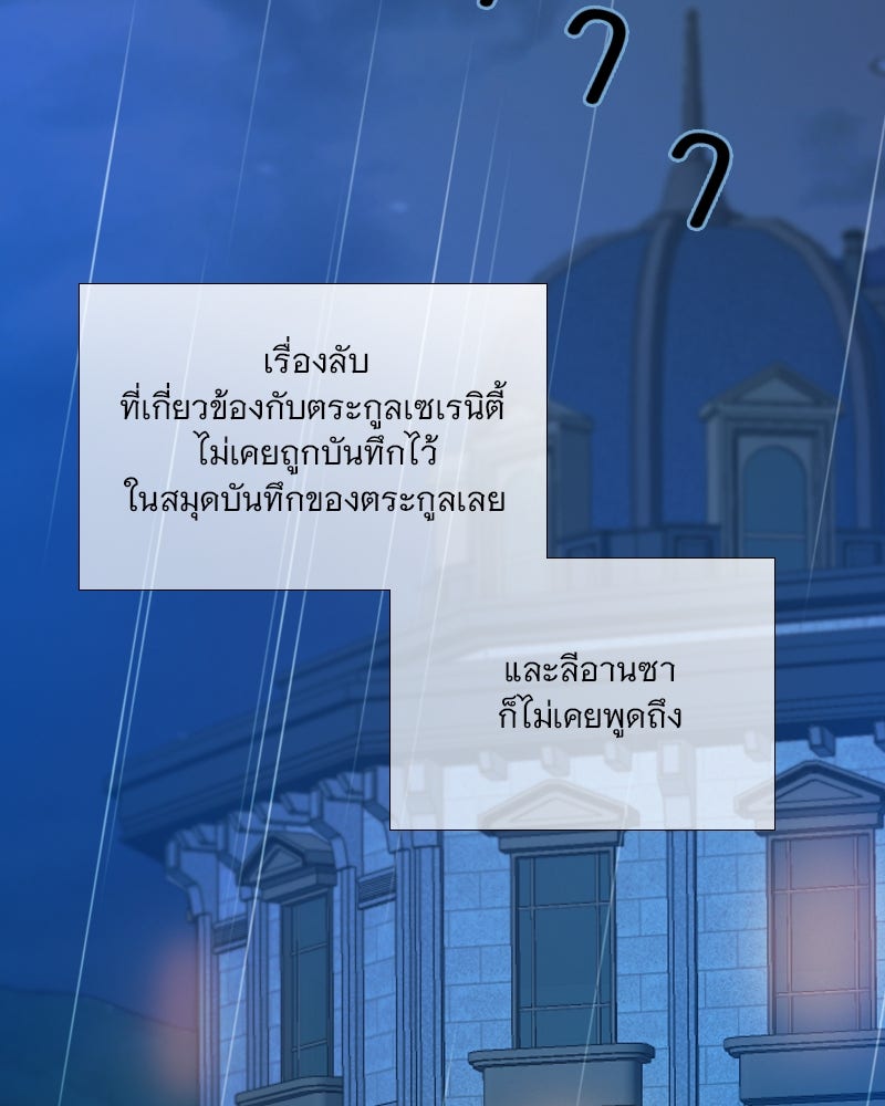 เซเรน่า - หน้า 11