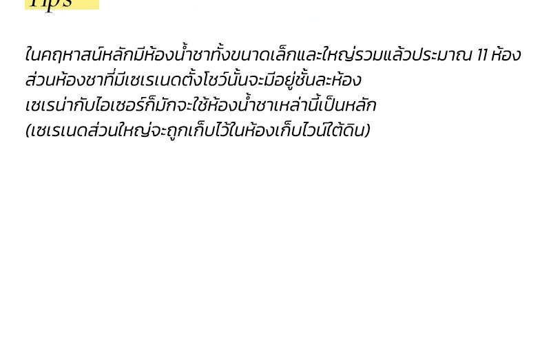 เซเรน่า - หน้า 123