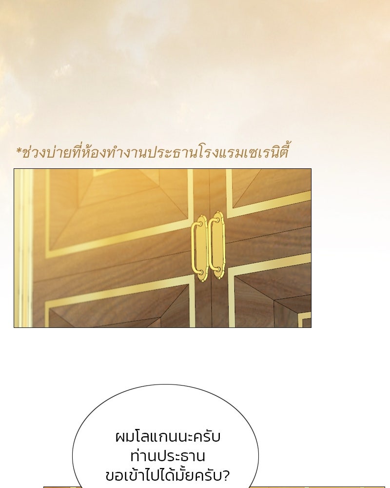 เซเรน่า - หน้า 54