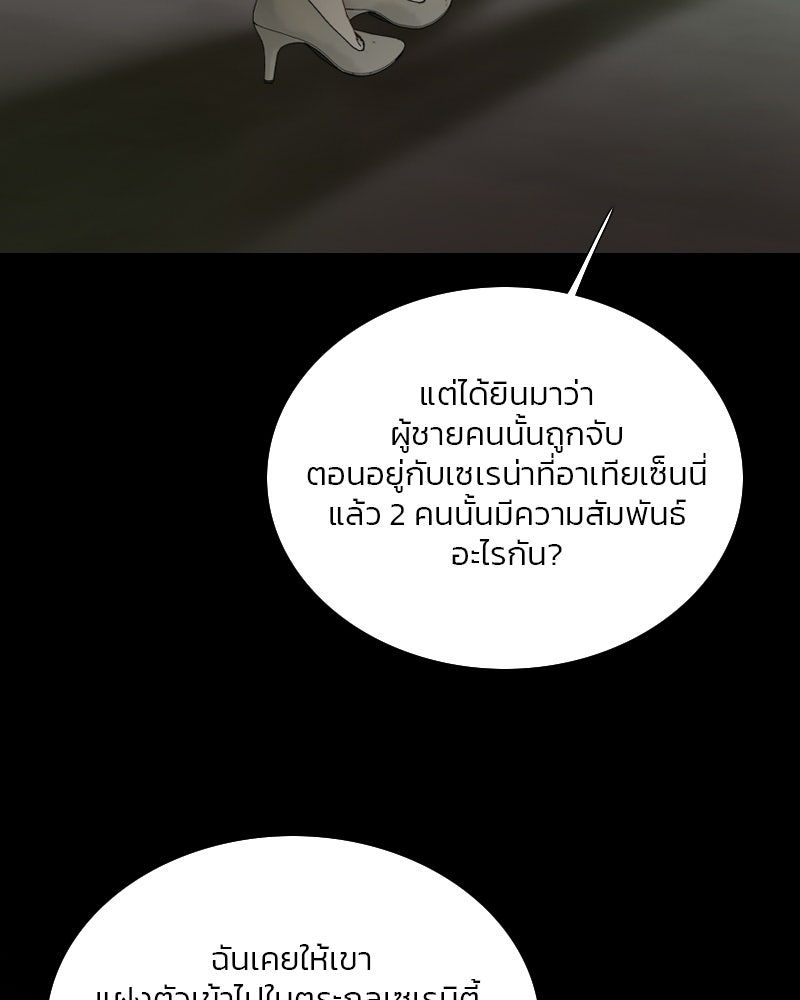 เซเรน่า - หน้า 74