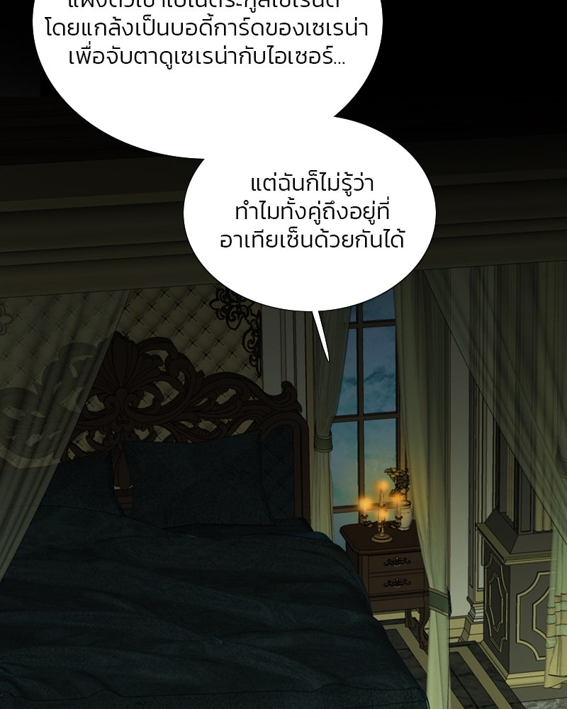 เซเรน่า - หน้า 75