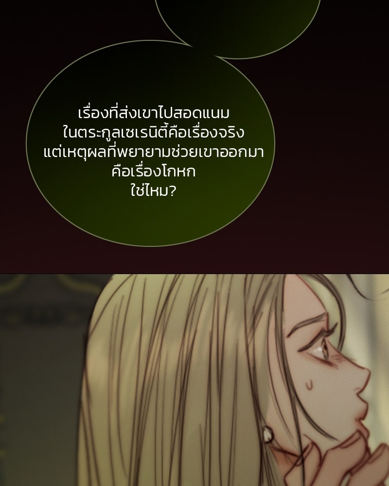 เซเรน่า - หน้า 88