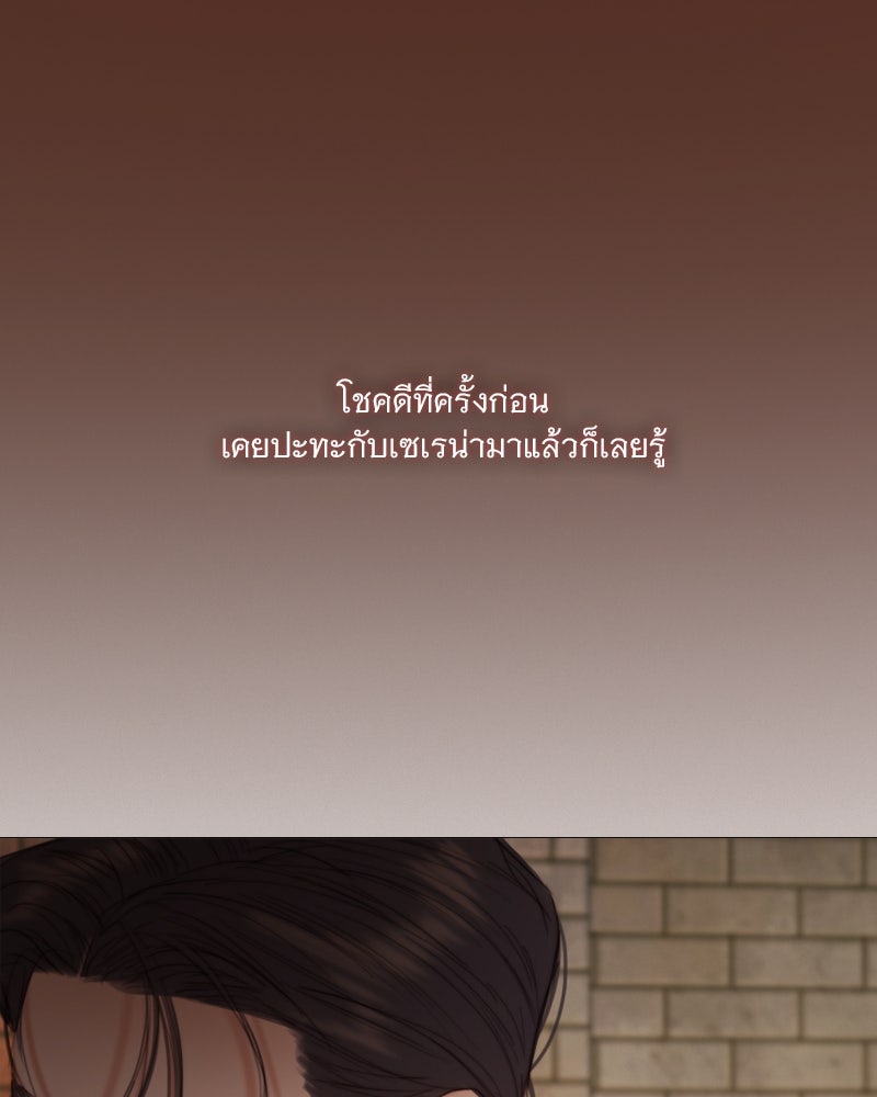 เซเรน่า - หน้า 33