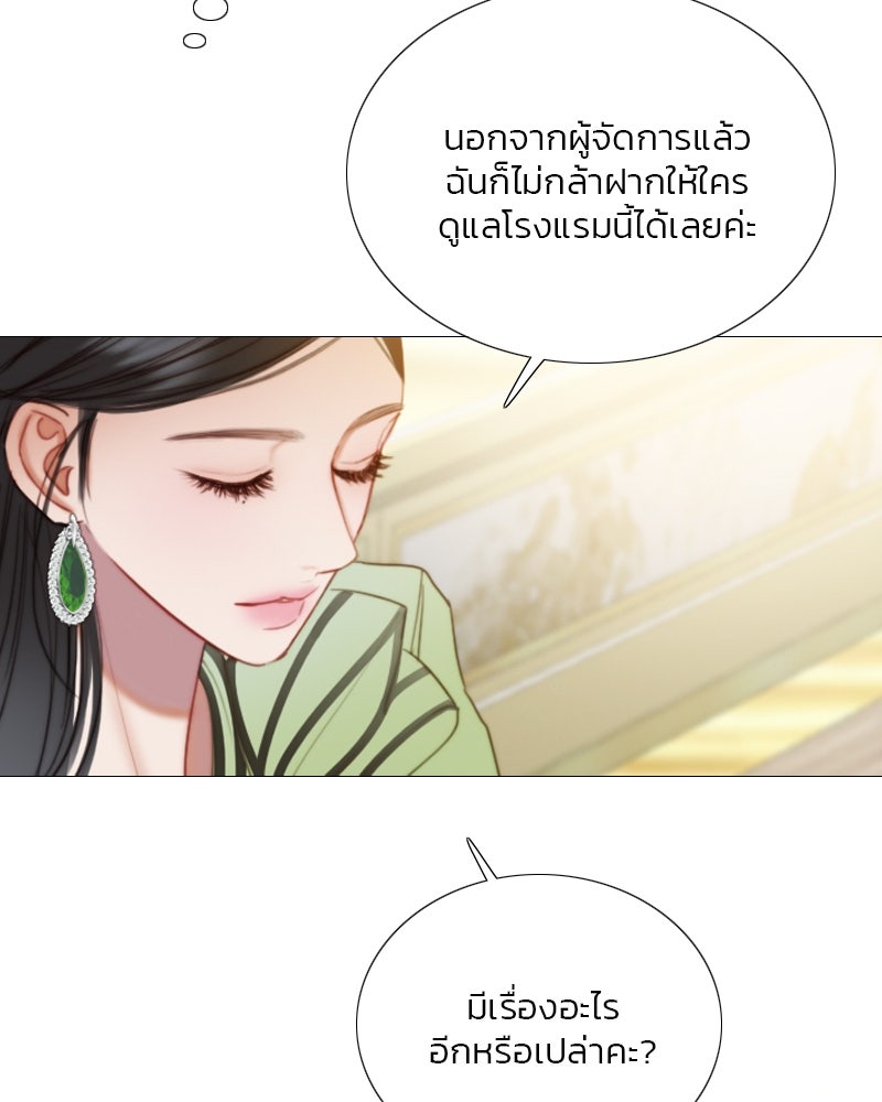 เซเรน่า - หน้า 74