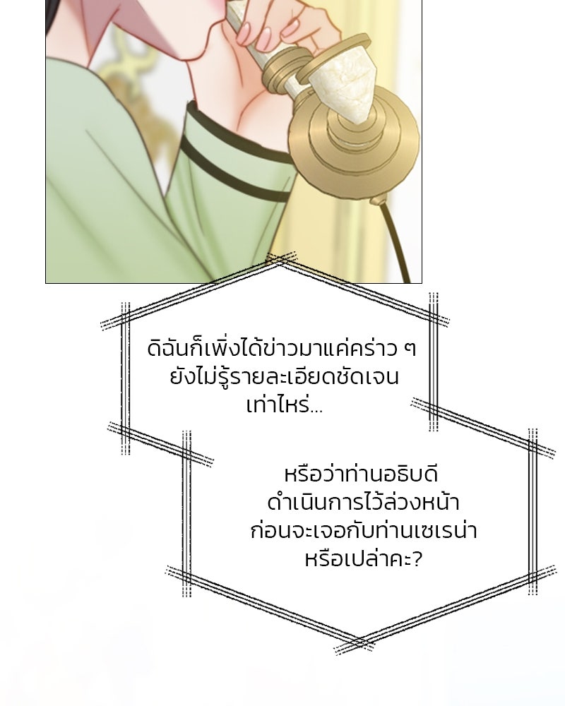 เซเรน่า - หน้า 86