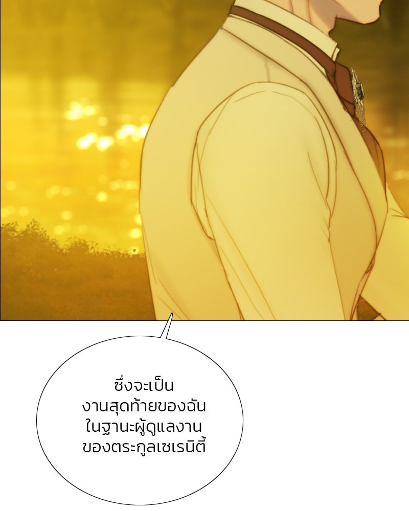 เซเรน่า - หน้า 64