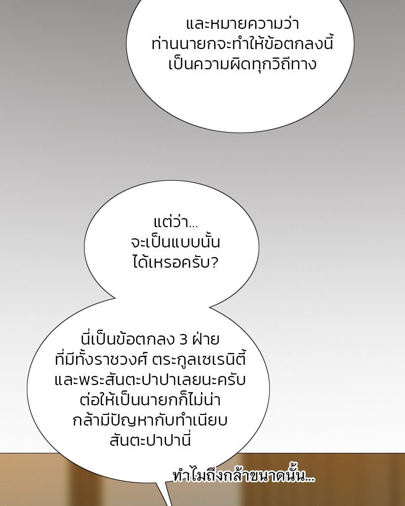 เซเรน่า - หน้า 69