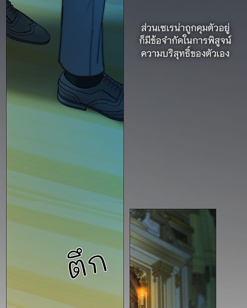 เซเรน่า - หน้า 87