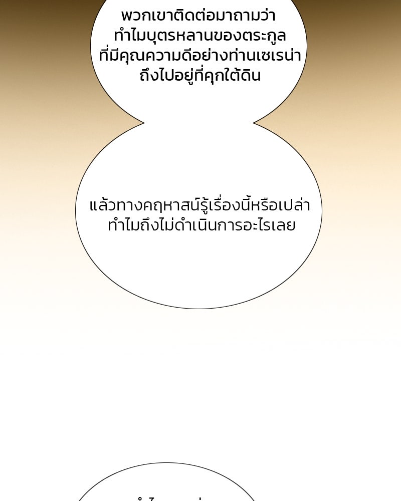 เซเรน่า - หน้า 38