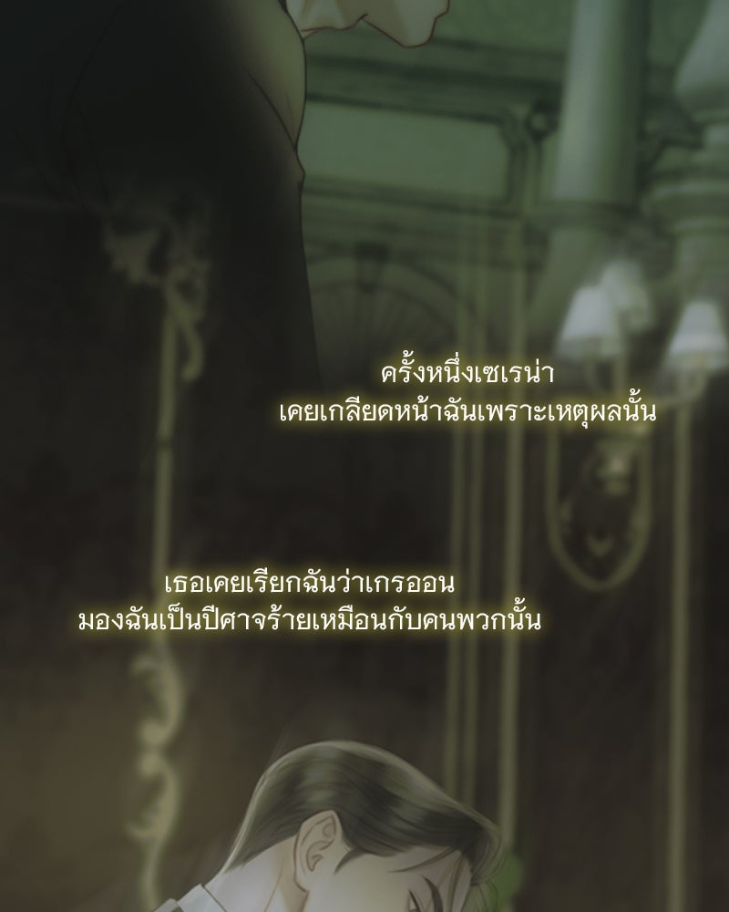 เซเรน่า - หน้า 80