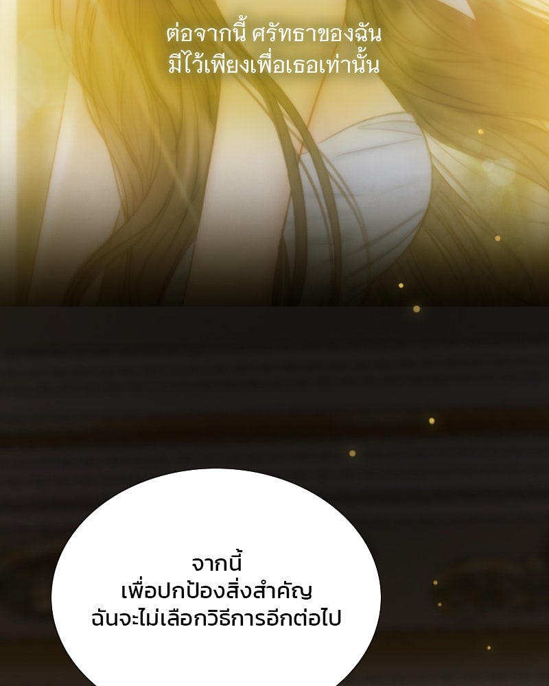 เซเรน่า - หน้า 85