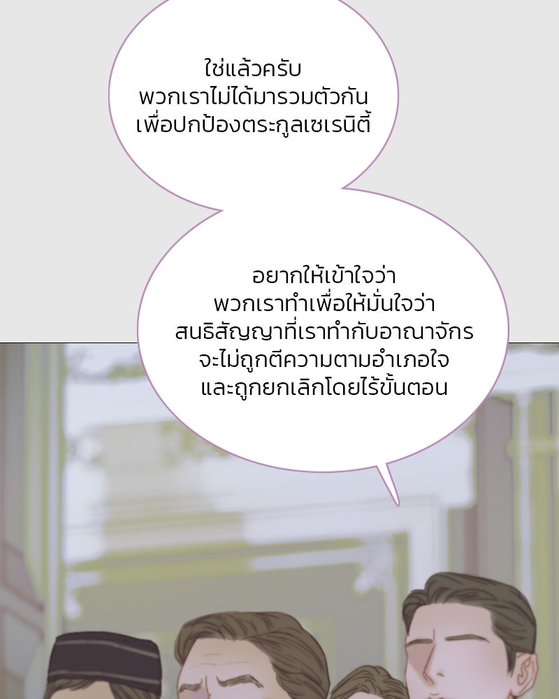 เซเรน่า - หน้า 84