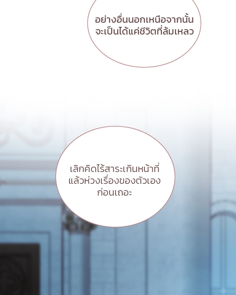 เซเรน่า - หน้า 79