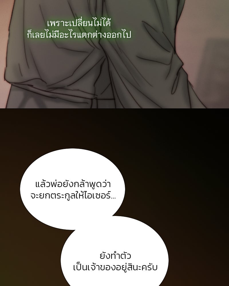 เซเรน่า - หน้า 112