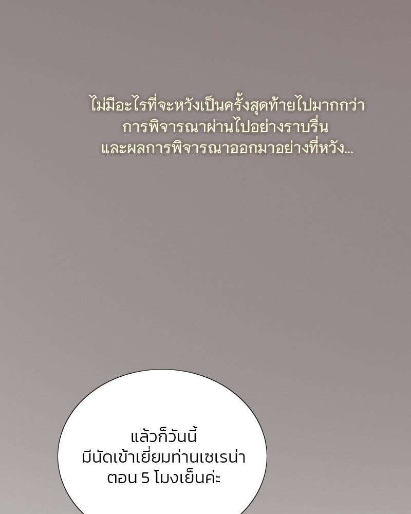 เซเรน่า - หน้า 29