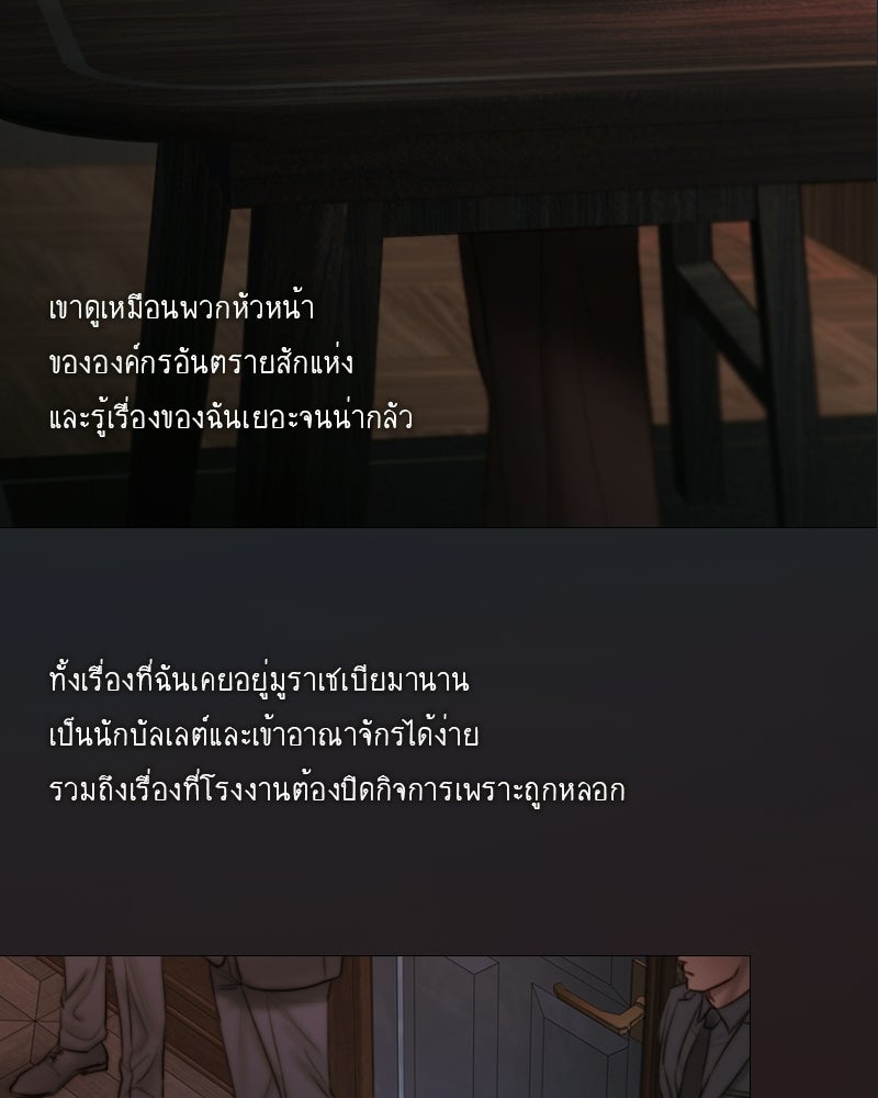 เซเรน่า - หน้า 143