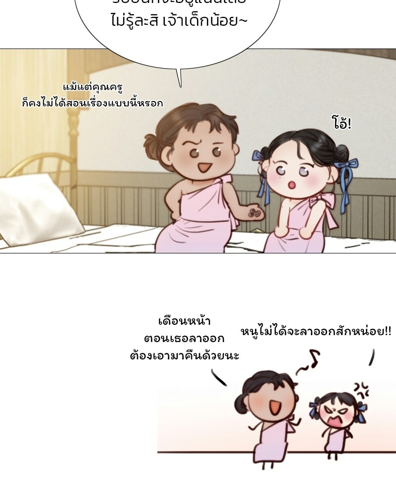 เซเรน่า - หน้า 71