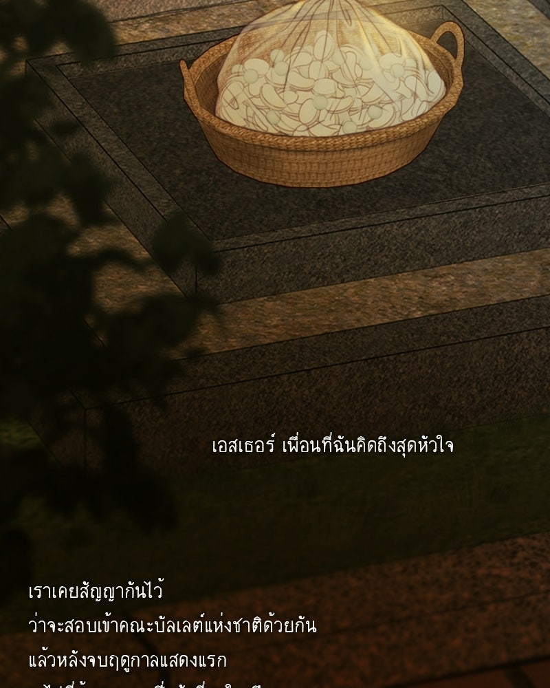เซเรน่า - หน้า 93