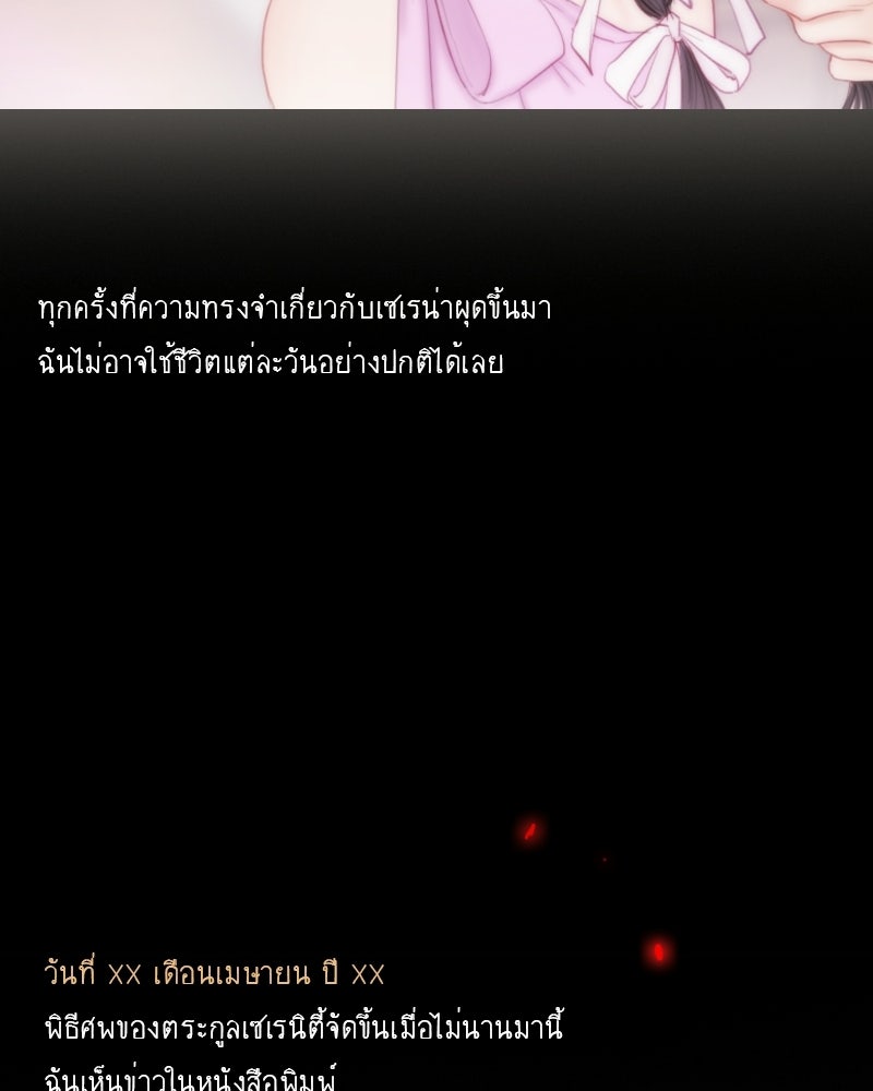 เซเรน่า - หน้า 31