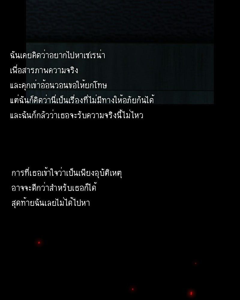 เซเรน่า - หน้า 35