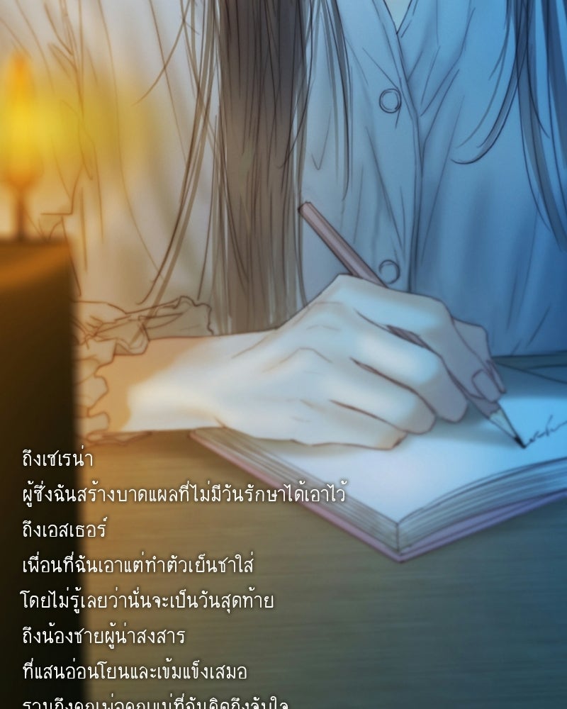 เซเรน่า - หน้า 92