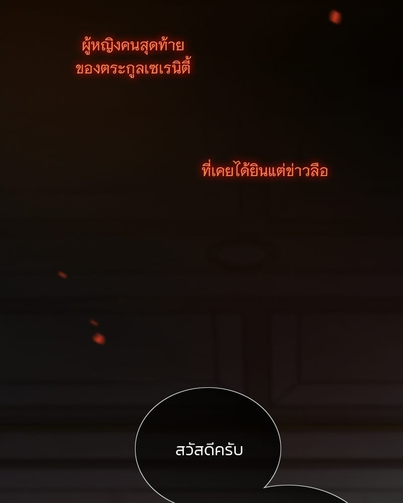 เซเรน่า - หน้า 48