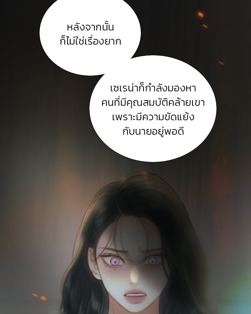 เซเรน่า - หน้า 8