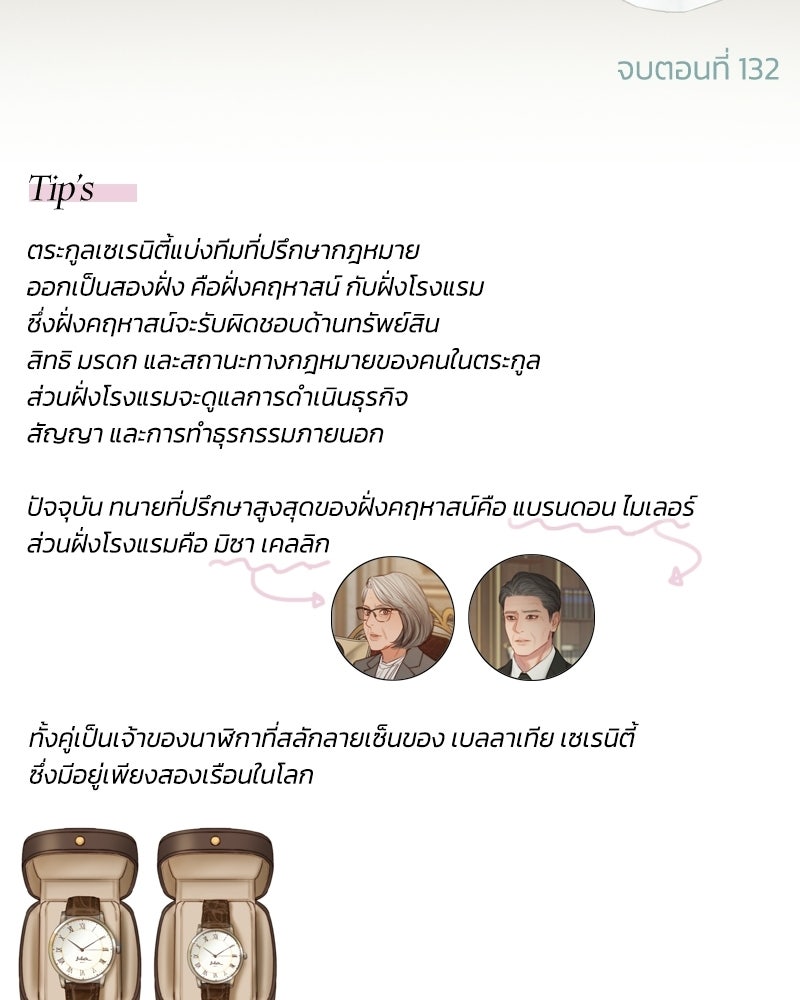 เซเรน่า - หน้า 135
