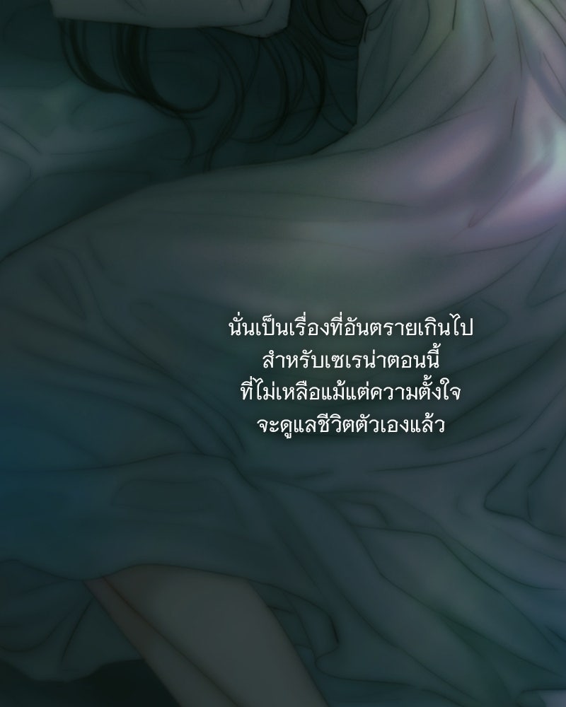 เซเรน่า - หน้า 43