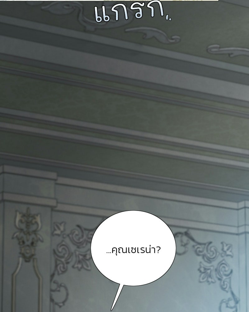 เซเรน่า - หน้า 73