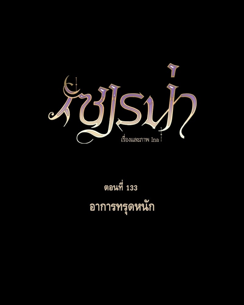 เซเรน่า - หน้า 14
