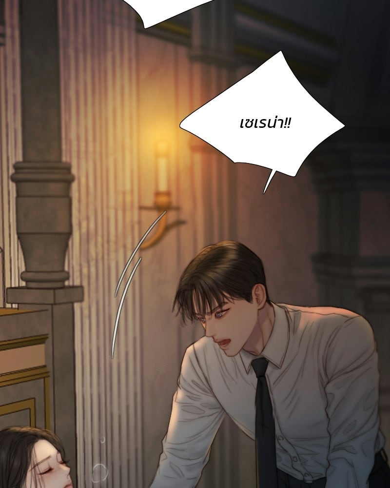 เซเรน่า - หน้า 97