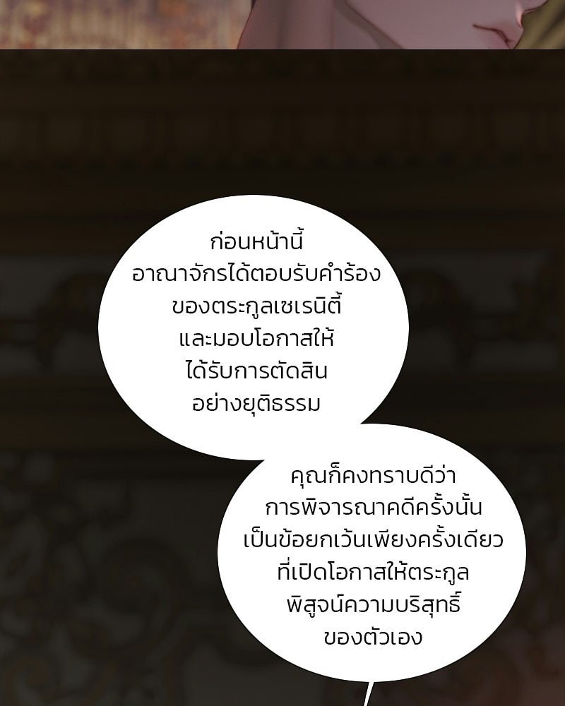 เซเรน่า - หน้า 18