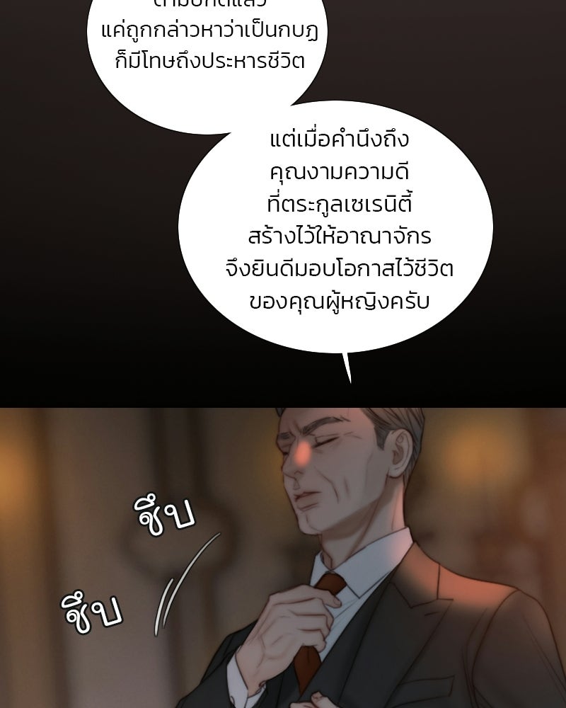 เซเรน่า - หน้า 27