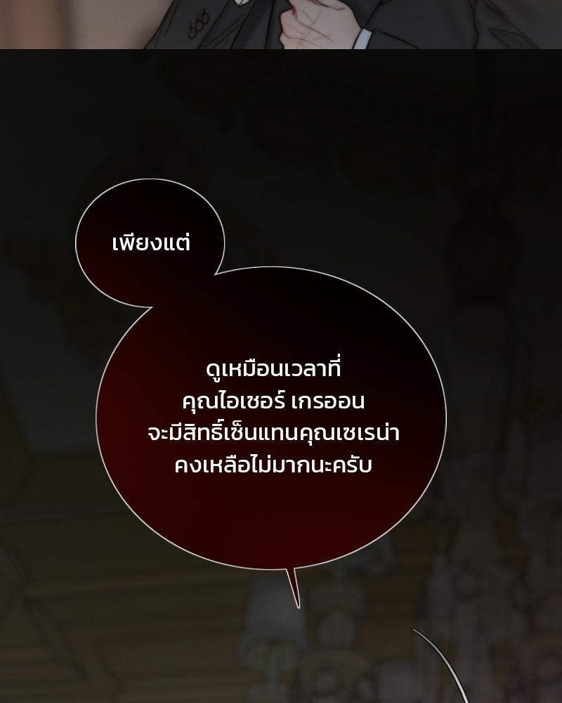เซเรน่า - หน้า 28