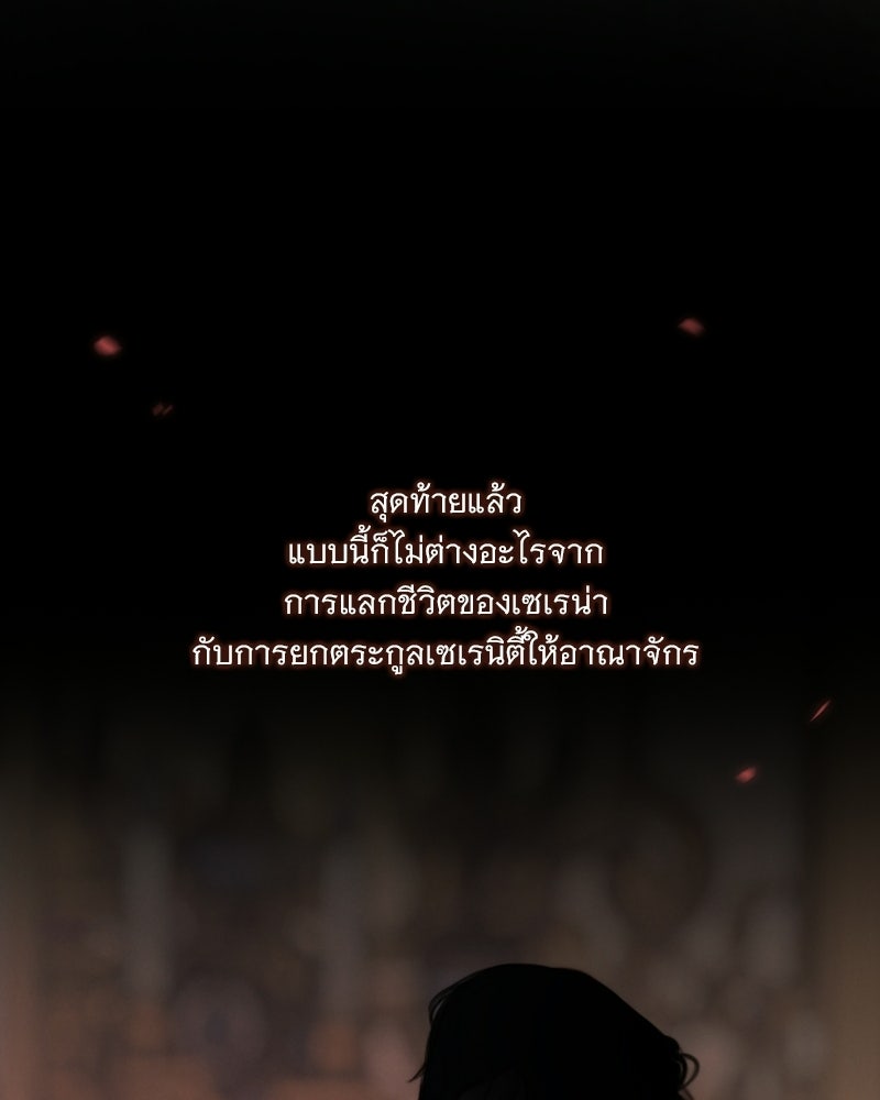 เซเรน่า - หน้า 34